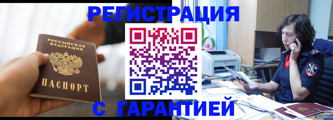 временная регистрация 2025 в Белово