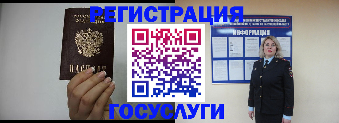 временная регистрация купить в Белово