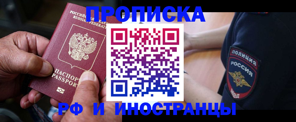 временная регистрация собственник в Белово