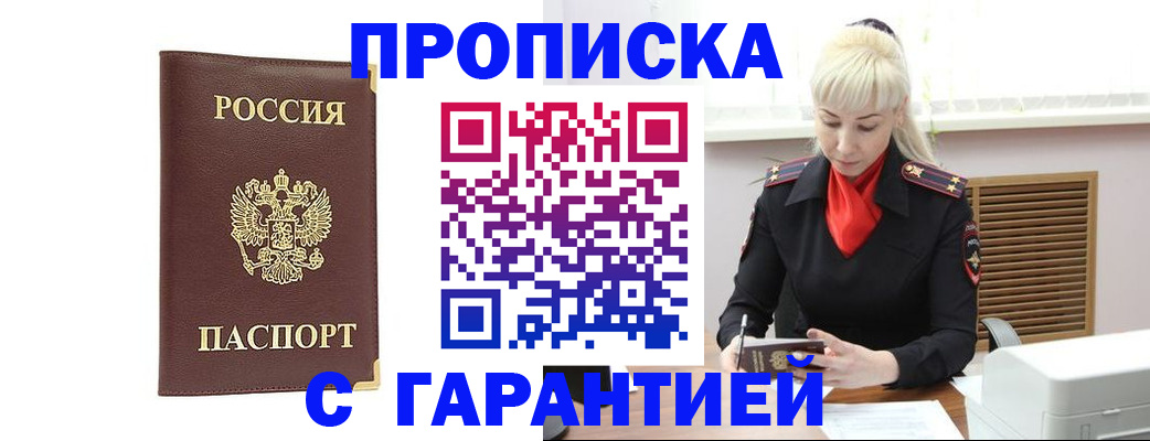 временная регистрация в квартире в Белово