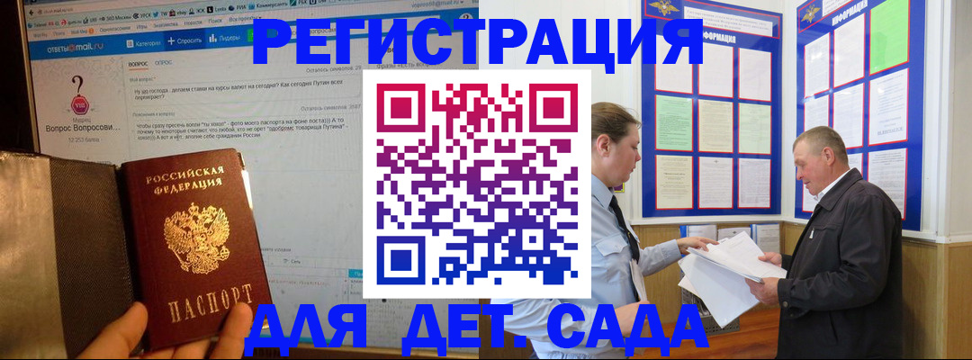 временная регистрация недорого в Белово